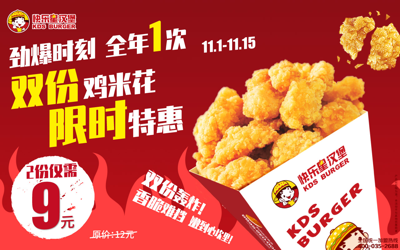 漢堡店加盟產品-11月周周活動上